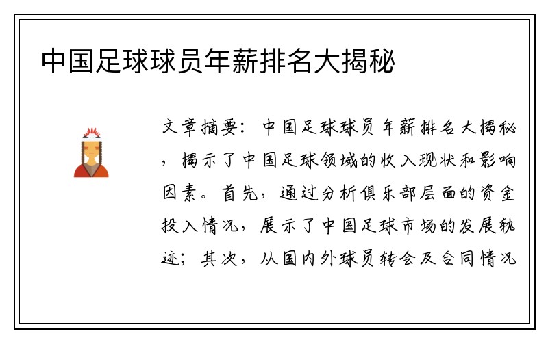 中国足球球员年薪排名大揭秘