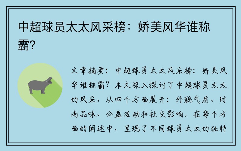 中超球员太太风采榜：娇美风华谁称霸？