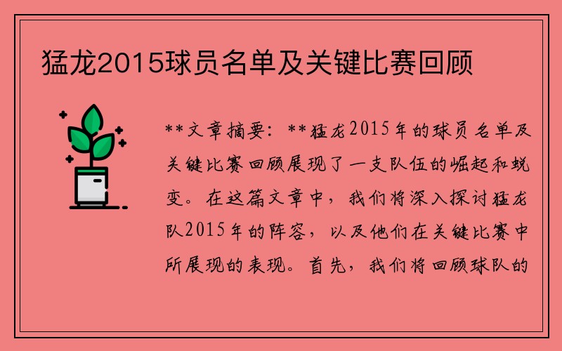 猛龙2015球员名单及关键比赛回顾