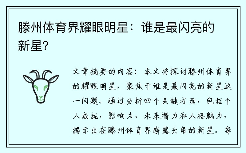 滕州体育界耀眼明星：谁是最闪亮的新星？