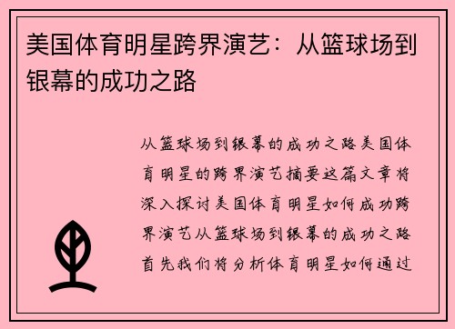 美国体育明星跨界演艺：从篮球场到银幕的成功之路