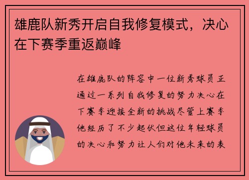 雄鹿队新秀开启自我修复模式，决心在下赛季重返巅峰