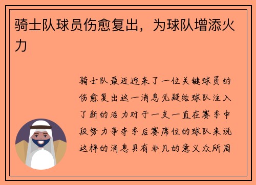 骑士队球员伤愈复出，为球队增添火力