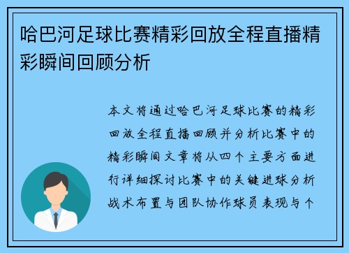 哈巴河足球比赛精彩回放全程直播精彩瞬间回顾分析
